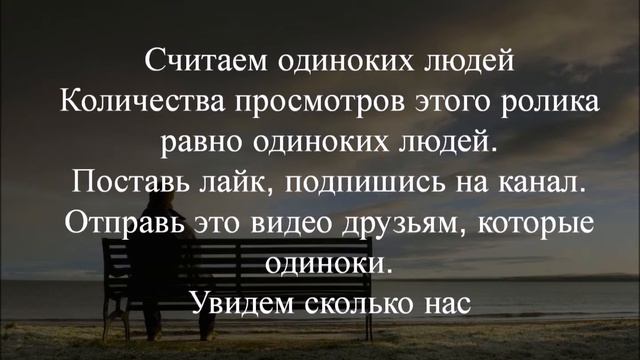 Считаем одиноких людей смотреть онлайн