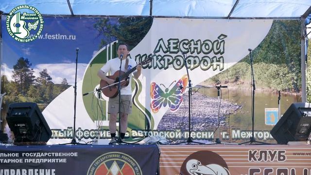20 Евгений Биринцев Фестиваль 'Лесной Микрофон 2013'' смотреть онлайн
