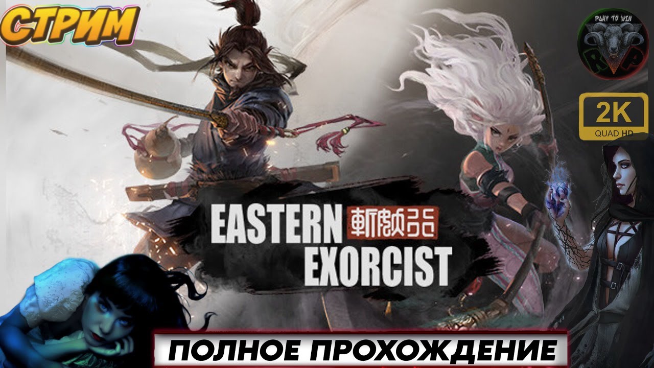 Eastern Exorcist #1 ? Прохождение на русском ? #RitorPlay