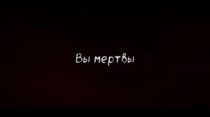 ОГНЕННОЕ ПРОХОЖДЕНИЕ (ЛОКАЦИЯ КАНАЛИЗАЦИЯ, ГОРОД, ПРОЛОГ) [Парк Смерти 2] |Глава 5|