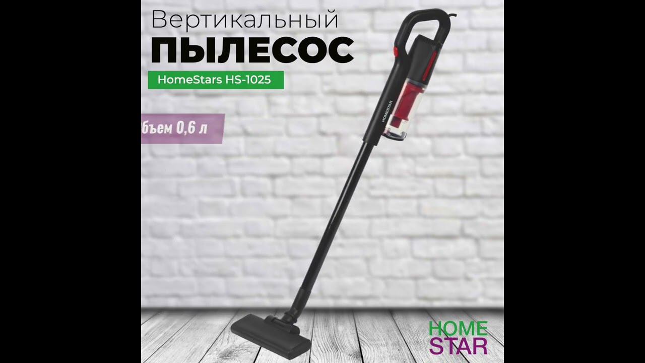 Пылесос вертикальный HomeStar HS-1025 черный смотреть онлайн