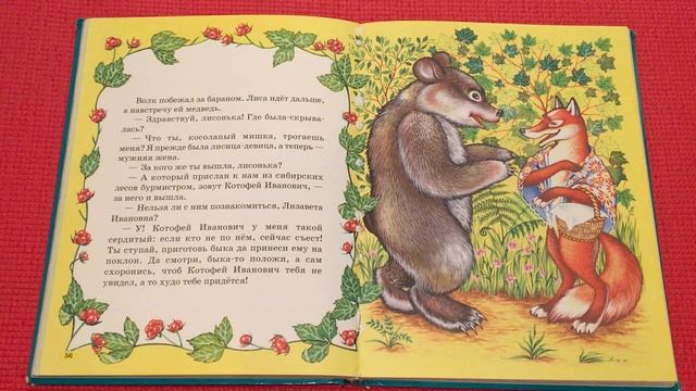 #КотофейИванович #АудиоСказки #РазвитиеРечи #FairyTale In #RussianLanguage