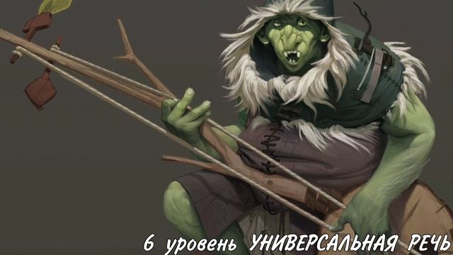 Бард коллегия Красноречия / архетип DungeonsAndDragons