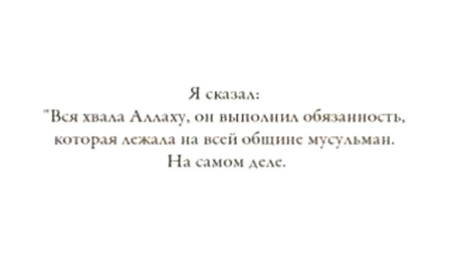 Шейх ВасыюЛлах Аббас - про Рабиа Мадхали смотреть онлайн