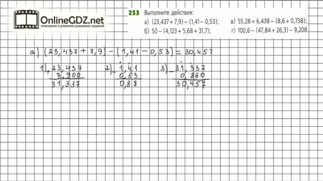 Задание №253 (а, б) - ГДЗ по математике 6 класс (Дорофеев Г.В., Шарыгин И.Ф.) смотреть онлайн