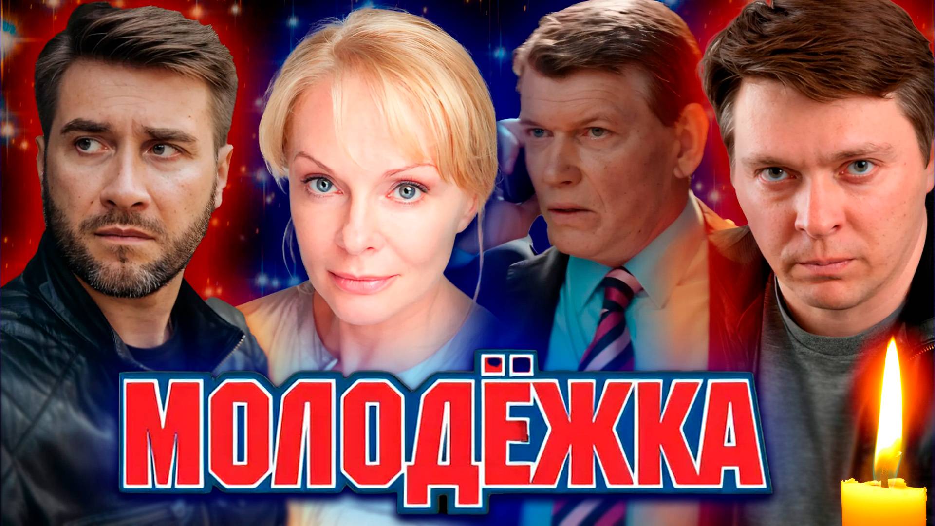 УМЕРЛИ УЖЕ 20 АКТЕРОВ. СЕРИАЛ 
