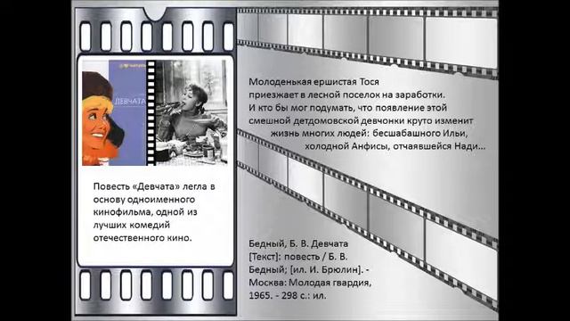 С книжных страниц на большой экран смотреть онлайн