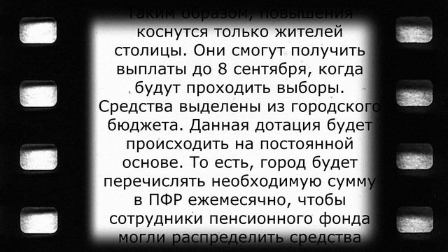 Выплата пенсионерам ко дню голосования смотреть онлайн
