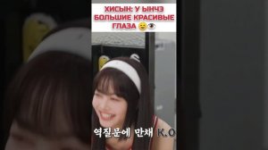 Хисын из Enhypen сделал Ынчэ комплимент #shorts