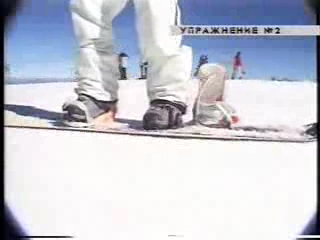 Обучение катанию на сноуборде (часть 1-я) смотреть онлайн