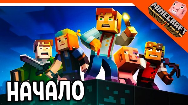 ? МАЙНКРАФТ С СЮЖЕТОМ! СТОРИ МОД 1 СЕЗОН! 1 ЭПИЗОД ? MINECRAFT STORY MODE Прохождение на русском