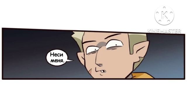 ?Наперегонки? | Комикс | rusdub смотреть онлайн