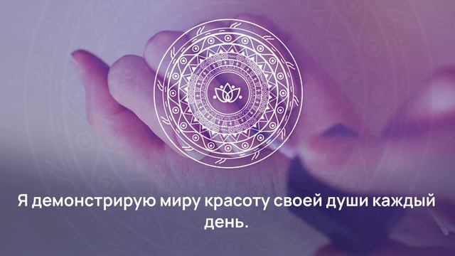 Аффирмации на красоту смотреть онлайн