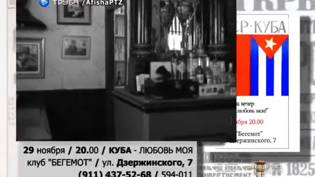 29 ноября Вечер "КУБА - ЛЮБОВЬ МОЯ" в клубе "БЕГЕМОТ" смотреть онлайн