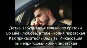 Mekhman - Копия Пиратская [Текст песни]