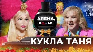 Кукла Таня — музей из 12 тысяч Барби, мечты о шоубизе, пластика, одиночество