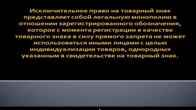 Продажа товара с товарным знаком смотреть онлайн