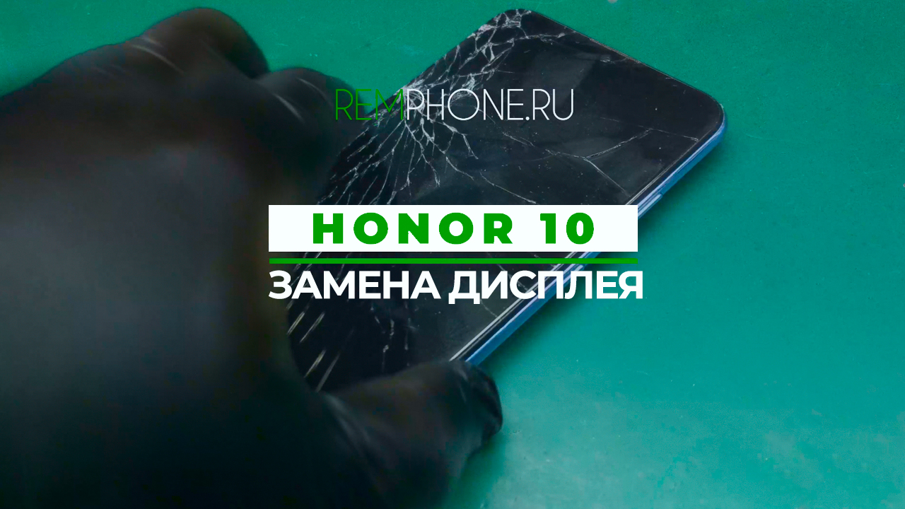 Honor 10i замена дисплея смотреть онлайн