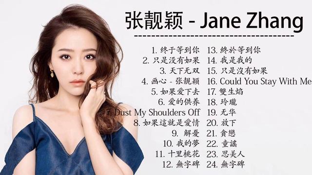 Jane Zhang  张靓颖  | 张靓颖 歌曲合集 2021 | Best Songs Of Jane Zhang  2021 |  2021 流行 歌曲 排行 榜/起風了 6