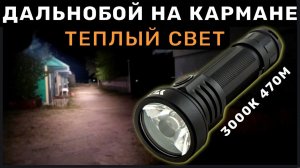 Поисковой фонарь ЯРКИЙ ЛУЧ SWIFT 1.0 Карманного размера