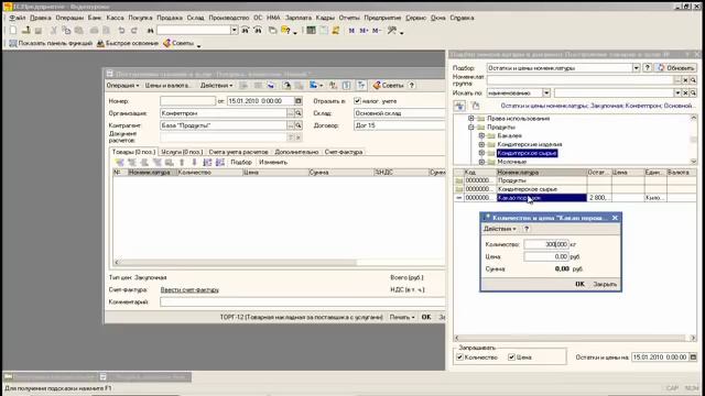 Урок № 15. Покупка. Как оприходовать товар смотреть онлайн