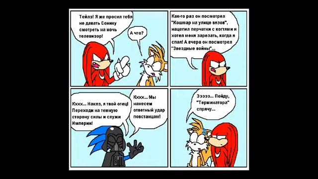 КОМИКСЫ ПРО СОНИКА (Перезалив) смотреть онлайн