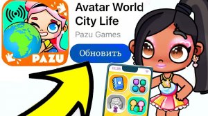 ОБНОВЛЕНИЕ  ИГРА ПО СЕТИ в AVATAR WORLD !