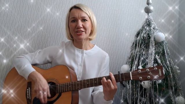 ?С Новым годом!!! Автор и исполнитель Наталья Журина смотреть онлайн