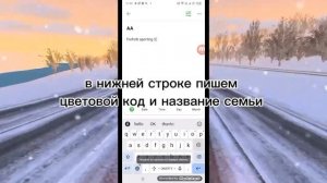 как сделать цветное название семьи
