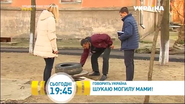 Ищу могилу мамы | Говорить Україна смотреть онлайн
