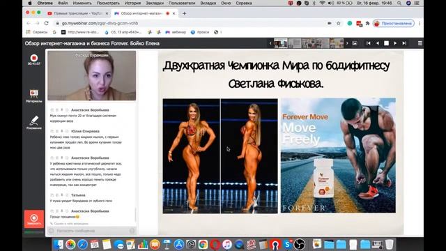 Презентация интернет магазина Форевер Ливинг Спикер Елена Бойко, 09 02 2021 смотреть онлайн