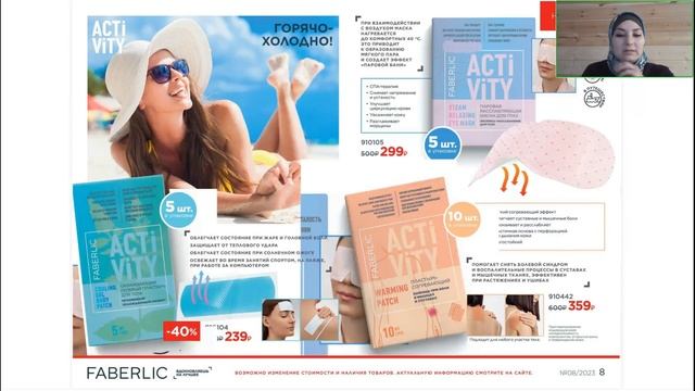 Новинки и акции каталога 8