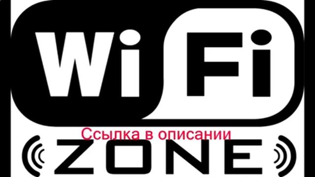 какие программы взламывают wi fi смотреть онлайн