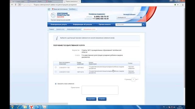 Подача заявления на регистрацию рождения ребенка через единый портал государственных услуг смотреть онлайн