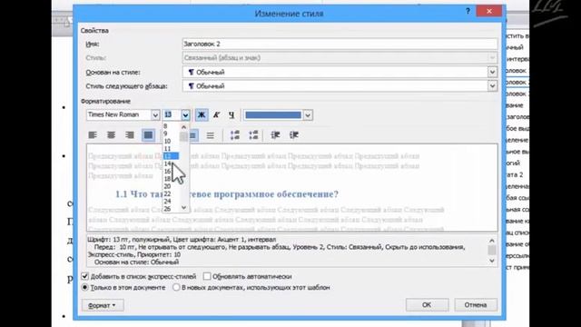 Оформление документа 04. Оформление заголовков смотреть онлайн