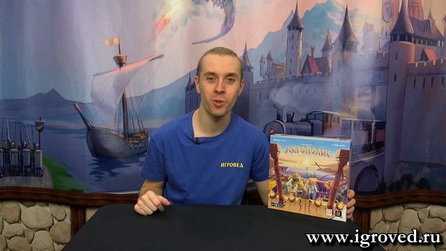 Акрополис. Обзор настольной игры от Игроведа смотреть онлайн