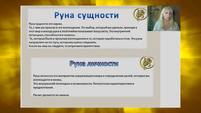 Руна сущности.Код судьбы от Наталии Рунной. #рунныймаг смотреть онлайн