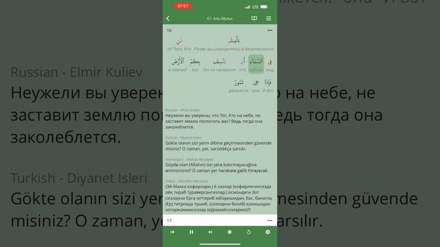 Сура Аль Мульк (67 Власть ) Коран . Зикр . Пословный перевод и перевод смыслов смотреть онлайн