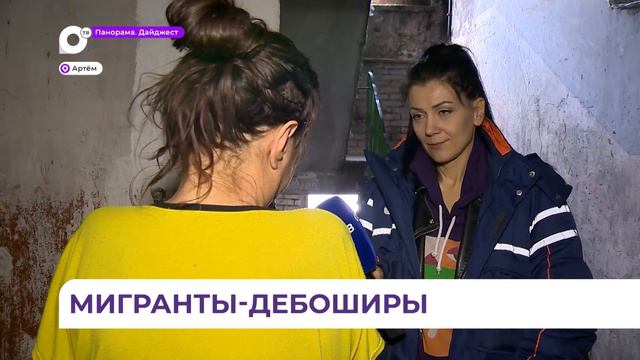 В Артёме полиция привлекла к ответственности мигрантов-дебоширов смотреть онлайн