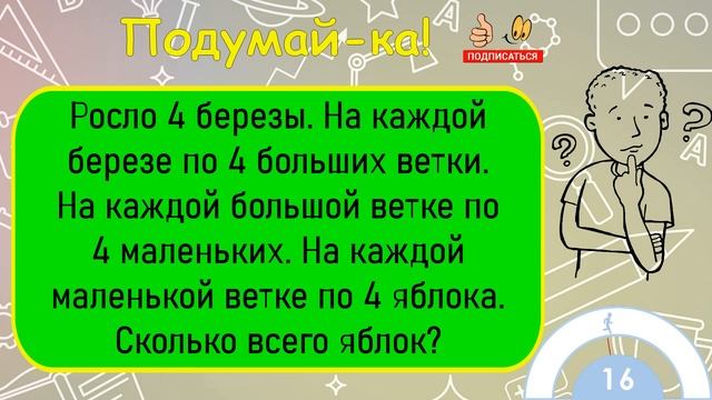 ?Загадка На Логику!Росло 4 Березы .На Каждой Березе По 4 Больших Ветки... смотреть онлайн