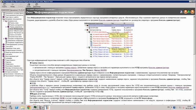 Редактор расчетных схем Общие сведения смотреть онлайн