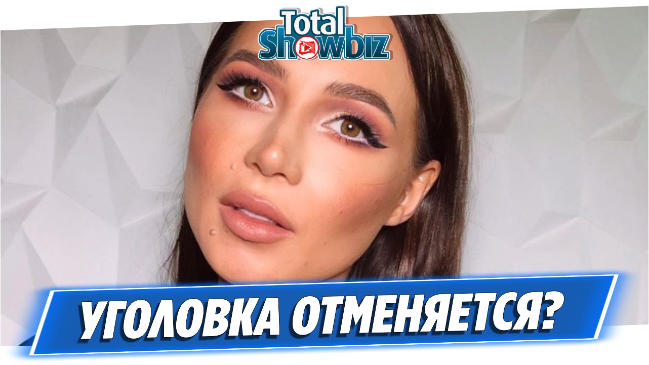 Блогер Лерчек выплатила 311 миллионов долга налоговой