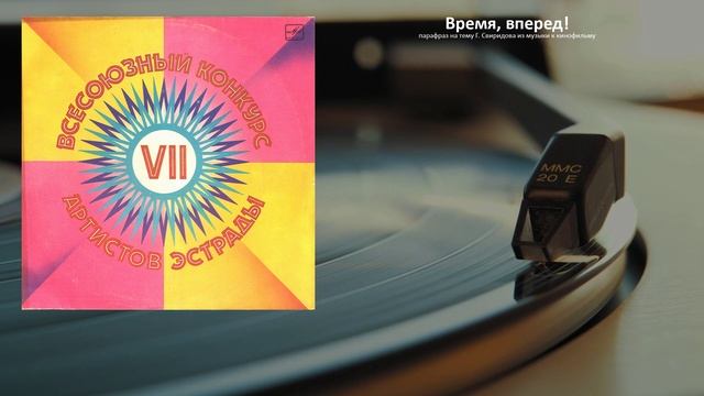 VII Всесоюзный конкурс артистов эстрады (Мелодия, 1984) смотреть онлайн