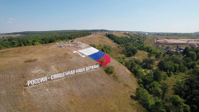Гигантский триколор создали в Самарской области в День флага России 22 августа смотреть онлайн