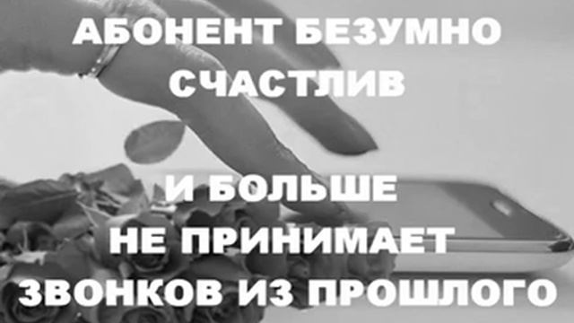 Абонент безумно счастлив смотреть онлайн
