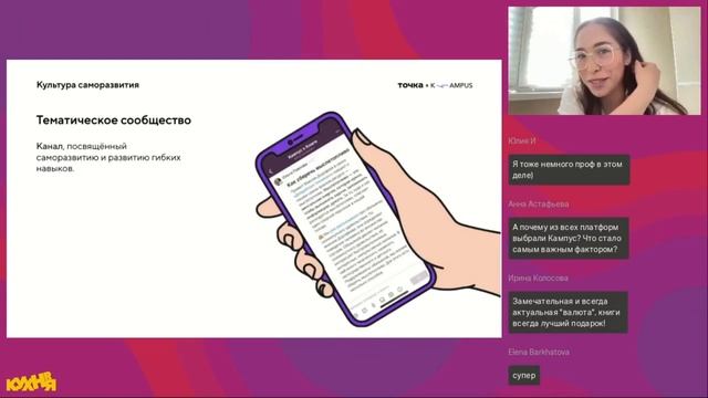 Кейс банка «Точка»: Как развивать привычку учиться у сотрудников | KAMPUS смотреть онлайн