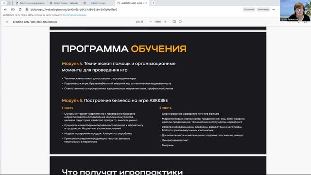 Трансформационная игра ASK&SEE / Как стать сертифицированным игропрактиком. смотреть онлайн