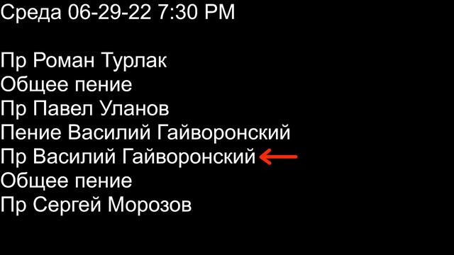 Церковь 'Ковчег Спасения' Ark of Salvation Church Live Stream 06-29-22 смотреть онлайн