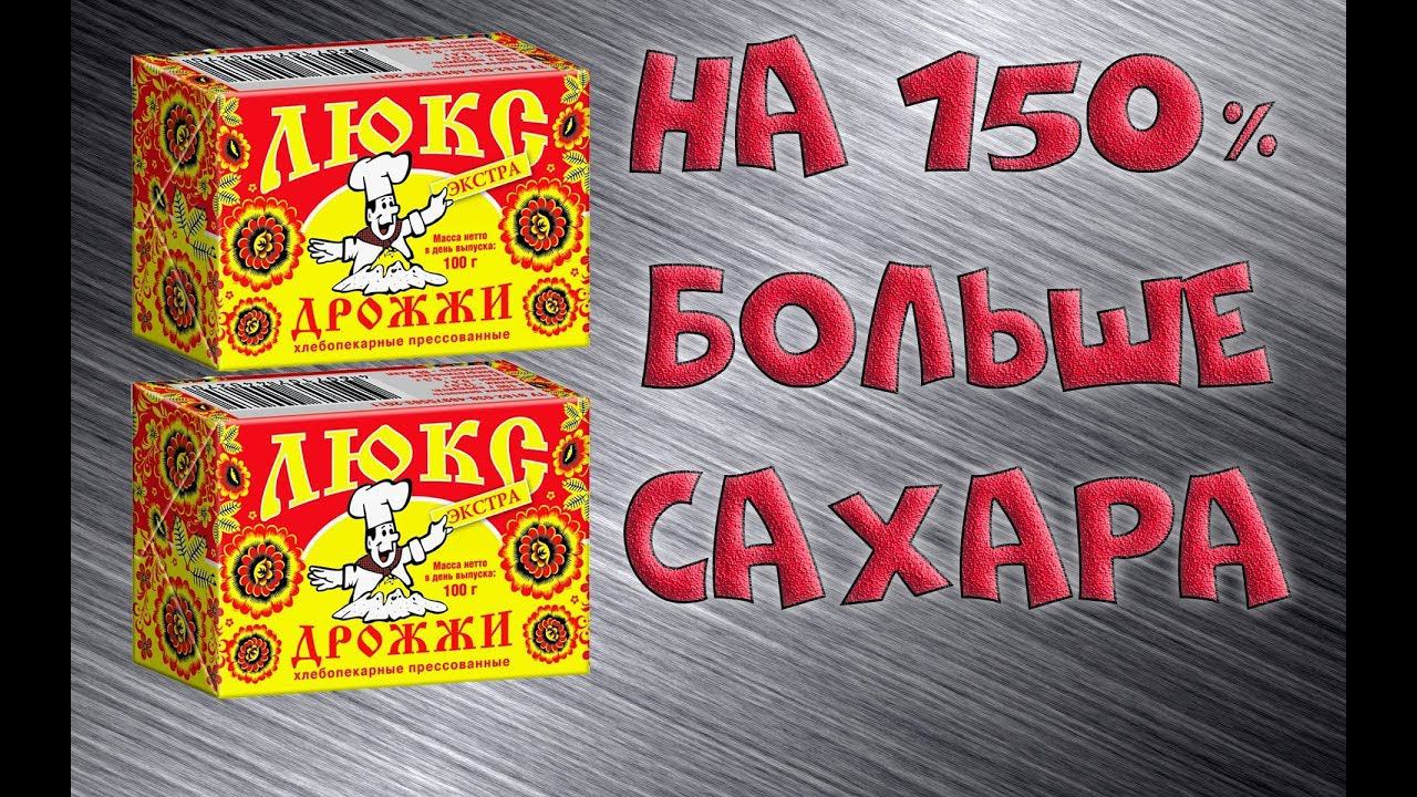 Hard тест дрожжей. Люкс экстра 2 пачки против 5 кг сахара смотреть онлайн