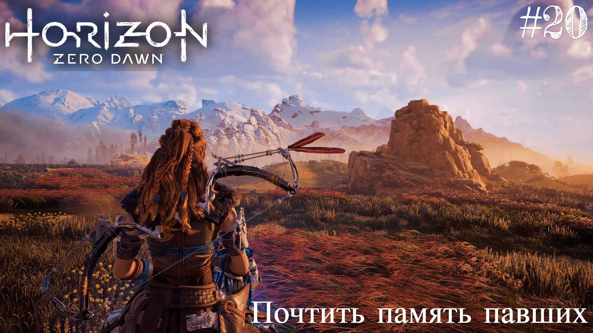 HORIZON Zero Dawn #21